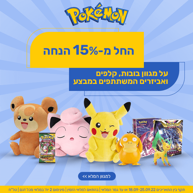 אמרתם חג? אמרתם מבצעצועים! מחירי חג על אלפי צעצועים בKSP ומשלוח חינם בקנייה ב₪199 ומעלה 14 0d0b64023764644a95192b565000023c794409c4