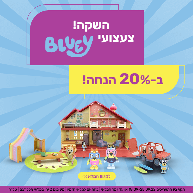 אמרתם חג? אמרתם מבצעצועים! מחירי חג על אלפי צעצועים בKSP ומשלוח חינם בקנייה ב₪199 ומעלה 12 0fafa213c9b0c1858422391230a46ca3f4bb6879