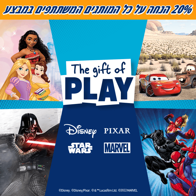 אמרתם חג? אמרתם מבצעצועים! מחירי חג על אלפי צעצועים בKSP ומשלוח חינם בקנייה ב₪199 ומעלה 10 70ce0e60531fa178a58f061af96e8d349ad974a4