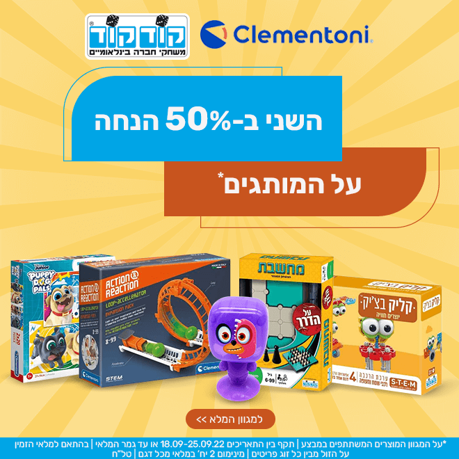 אמרתם חג? אמרתם מבצעצועים! מחירי חג על אלפי צעצועים בKSP ומשלוח חינם בקנייה ב₪199 ומעלה 13 95975d31ac426bd51e45de4c2c08511de6068827