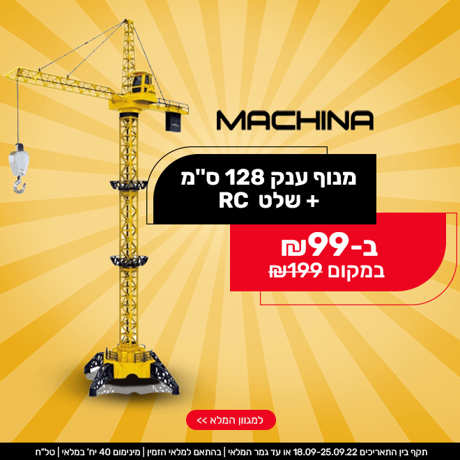 אמרתם חג? אמרתם מבצעצועים! מחירי חג על אלפי צעצועים בKSP ומשלוח חינם בקנייה ב₪199 ומעלה 18 b31bcbdff00c77f2b5335aca0386d56c9ede8f09