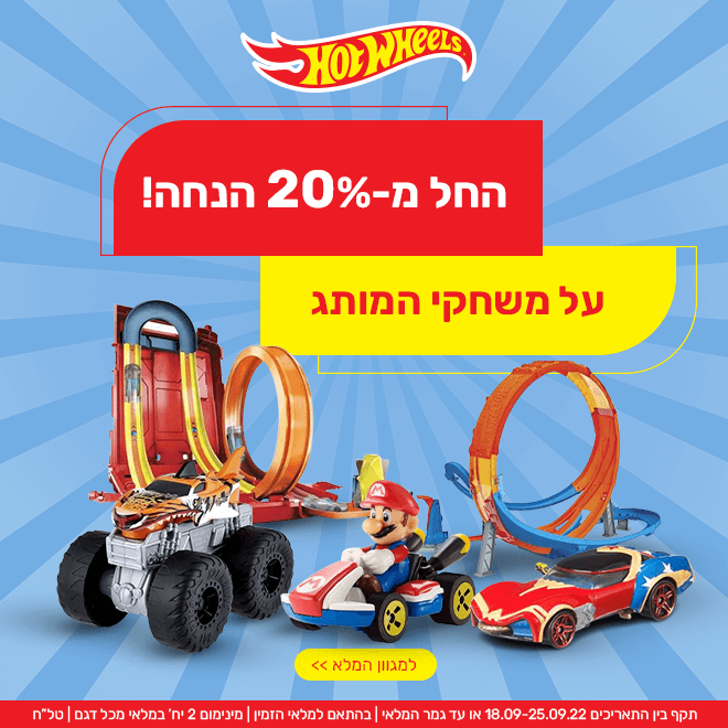 אמרתם חג? אמרתם מבצעצועים! מחירי חג על אלפי צעצועים בKSP ומשלוח חינם בקנייה ב₪199 ומעלה 17 c01ea623d61343bcc52229ec53333213ae96336d