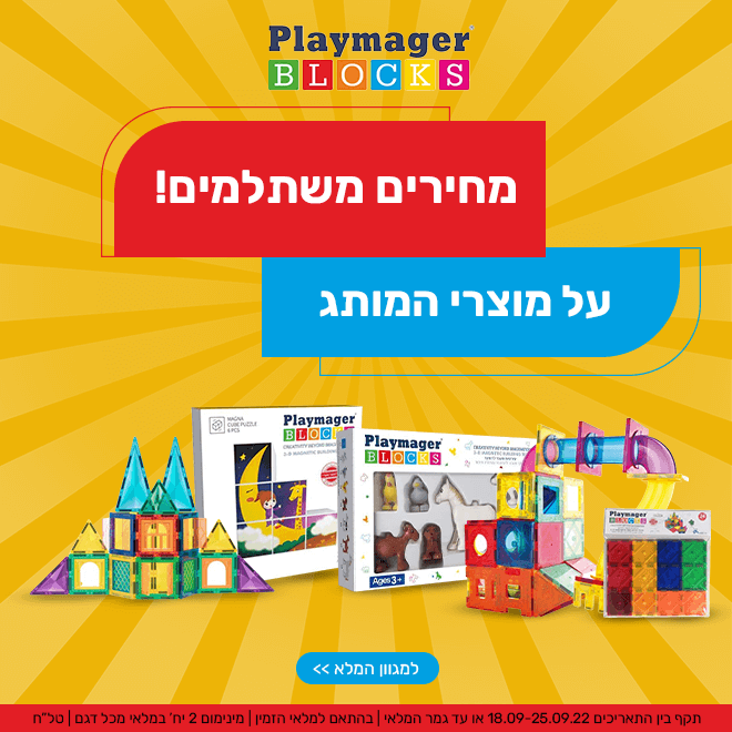 אמרתם חג? אמרתם מבצעצועים! מחירי חג על אלפי צעצועים בKSP ומשלוח חינם בקנייה ב₪199 ומעלה 15 dfa7eb2b2e0482fa23e8b4078fd47b2465818f96