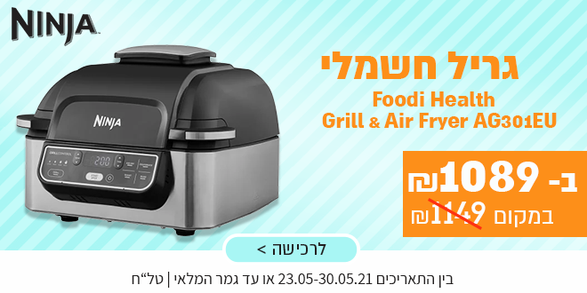 נינג'ה של מחיר! מגוון מוצרי Ninja במחירים מעולים ומשלוח חינם! 26 682035ed7042436d1a9b1acab45f68ae3d5f5e46