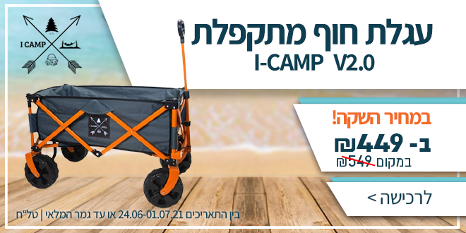 הולכים לים! בקבוקים, עגלות חוף, צידניות, ציליות, מזרנים מתנפחים ועוד... בחגיגת הנחות! 22 4b432ac104075089e0c0f6f46e9a33aaddd0f8d1