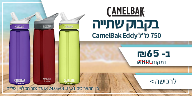 הולכים לים! בקבוקים, עגלות חוף, צידניות, ציליות, מזרנים מתנפחים ועוד... בחגיגת הנחות! 20 5512dd63df3ed923814bdee04f4c7cd8655f195e