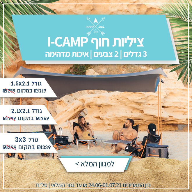 הולכים לים! בקבוקים, עגלות חוף, צידניות, ציליות, מזרנים מתנפחים ועוד... בחגיגת הנחות! 21 d7f7884d2f114dda9ab75c83234013bab279868c