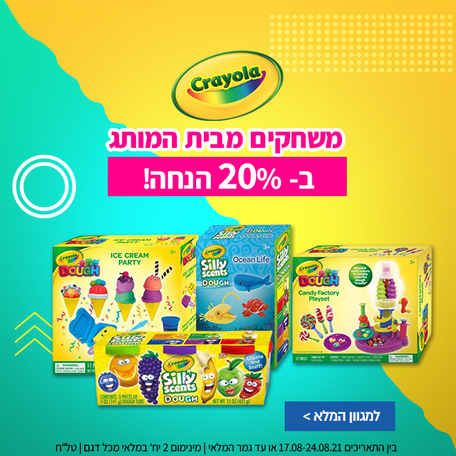 מגוון משחקי וערכות יצירה, ציור, עיצוב, קסמים, בצקים, אורגימי, בלונים ועוד - בהנחות שוות! ומתנה בקנייה ב₪50 ומעלה! 15 62296108c095c24262a1ce9dfde9e15686219802