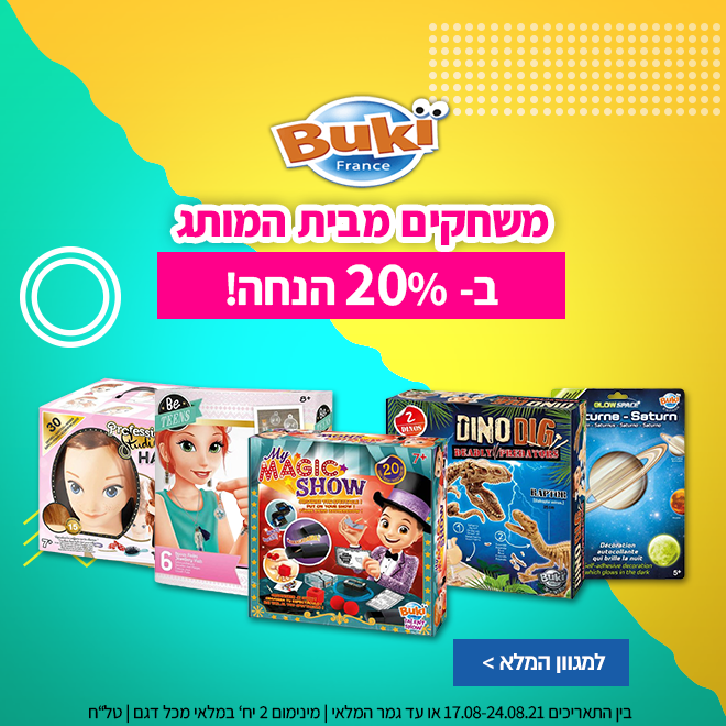 מגוון משחקי וערכות יצירה, ציור, עיצוב, קסמים, בצקים, אורגימי, בלונים ועוד - בהנחות שוות! ומתנה בקנייה ב₪50 ומעלה! 13 c994b414342e1a04beec0db37fe6b316c12ca08a